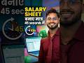 ✅ Excel Beginner to Pro: Present & Absent Count कैसे करें 🚀 #ytshorts #shortsfeed #salarysheet #yt