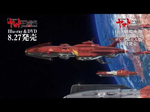 space battleship Yamato 2199 earth first battle