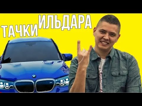 Машины эльдара из автоподбора