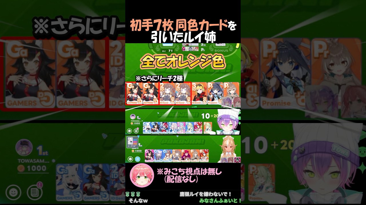 【ポカジャン】初手7枚オールオレンジ色という豪運を引いたルイ姉の結末は…【鷹嶺ルイ/不知火フレア/常闇トワ/さくらみこ/ホロライブ切り抜き】#shorts