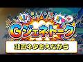 【GジェネET】【雑談】GジェネETガチ勢による雑談【質問大歓迎】