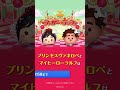 新ツム先行公開♪9/1にボイス付き新ツム「プリンセスヴァネロペ」「マイヒーローラルフ」が登場！