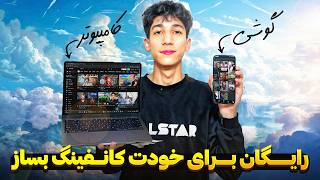 بهترین جایگزین SNI Spoofing 🔥 | اینترنت بدون VPN ترکیب MHR + Cloudflare | یوتیوب، تلگرام، اینستاگرام