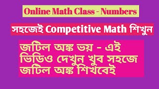 ONLINE MATH CLASS-05 | NUMBERS | সংখ্যাতত্ত্ব | DAS CAMPUS |#psc |#maths | #wbcs | #cgl