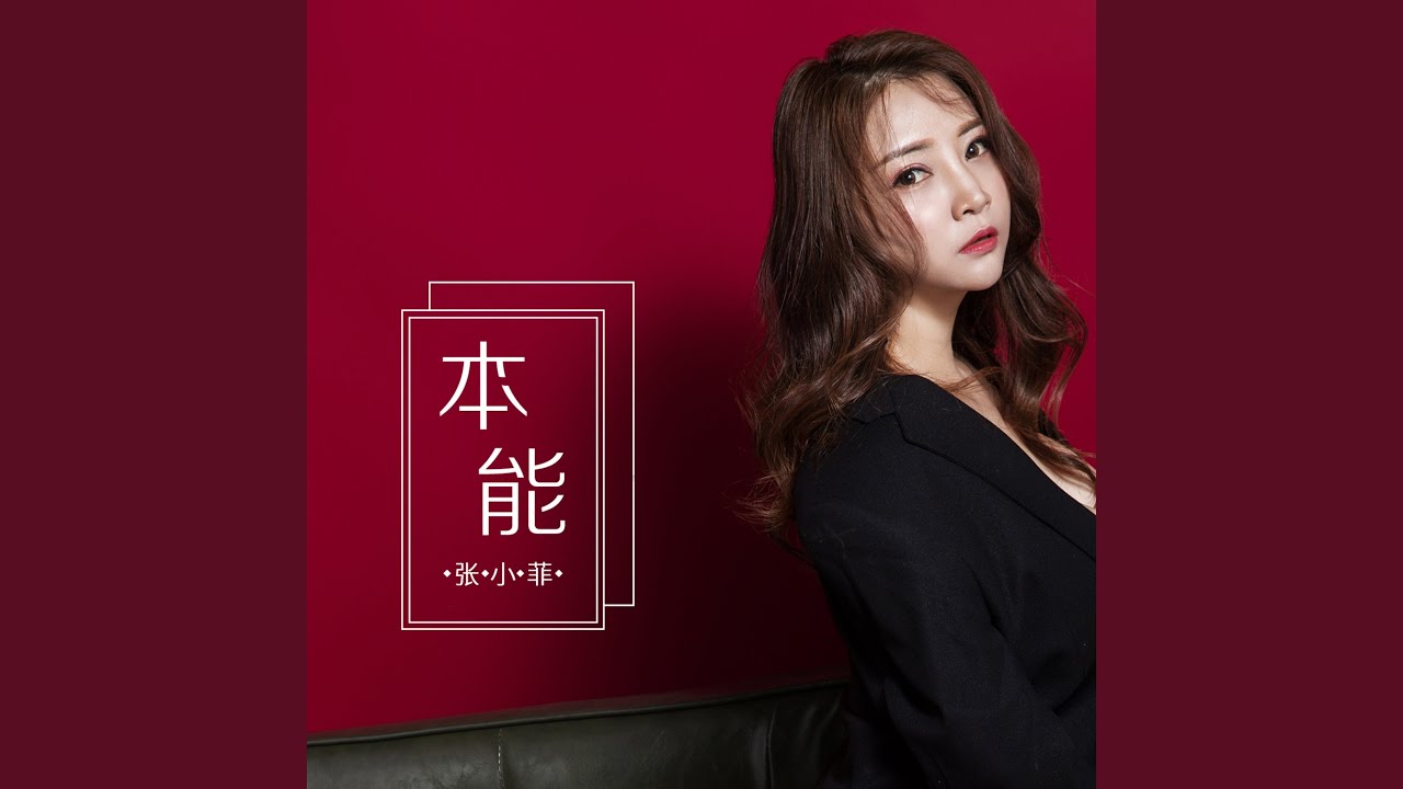 Guarda 本能 su YouTube Guarda 本能 su YouTube