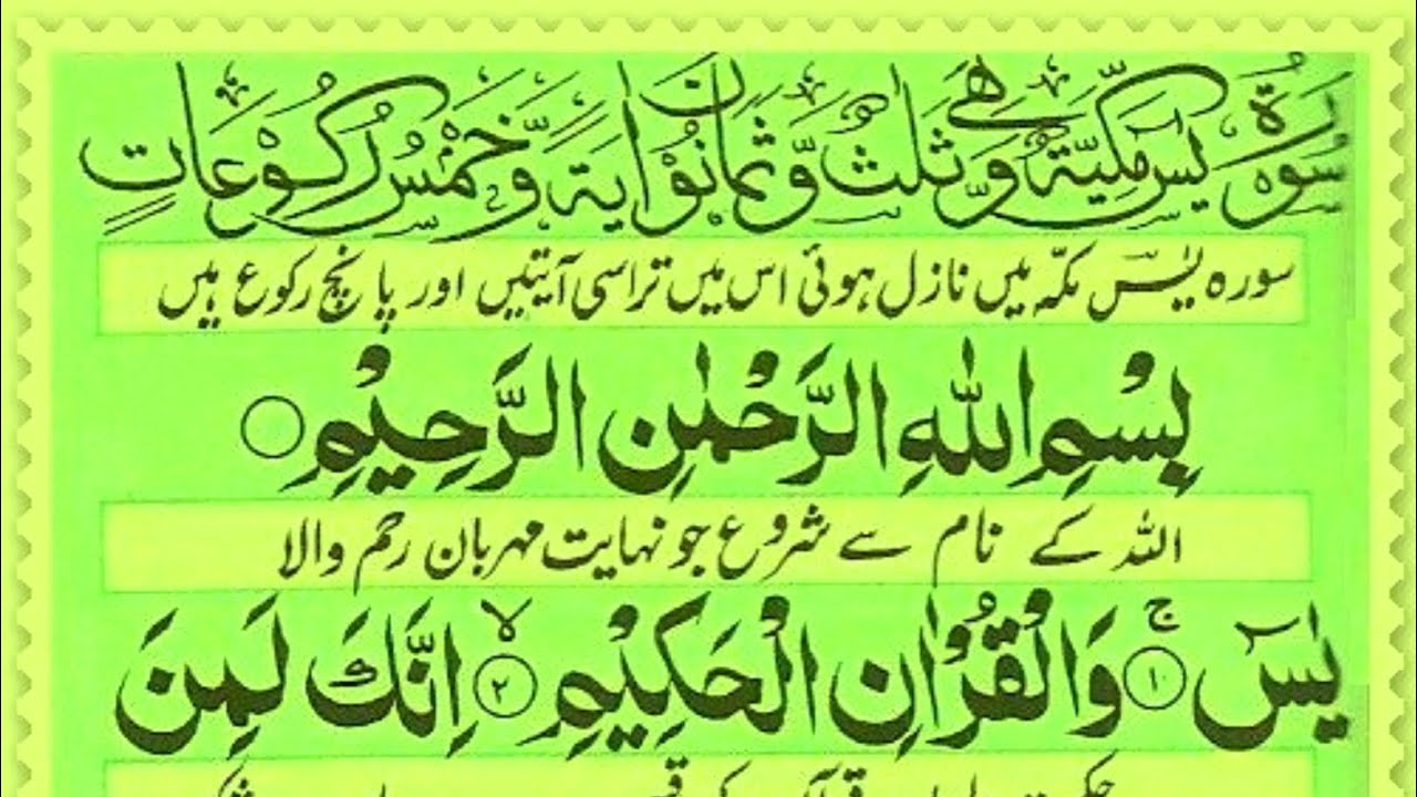 Surah Yasin (Yaseen) Full With Arabic Text | Ep - 00014 | With Urdu Translation | سورۃ یس