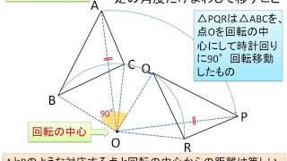 中学校数学1年 回転移動 Youtube