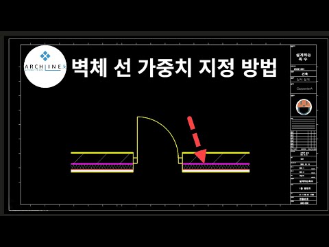 벽체 도면에서 가중치 적용하는 방법 조감도 건축투시도 건축설계도 시방서 도면관리 레빗파일 아치라인 BIM 