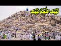 لبيك اللهم لبيك تكبيرات العشر ذي الحجة تكبيرات يوم عرفه تلبية الحج والحجاج Talbia Takbeerat 