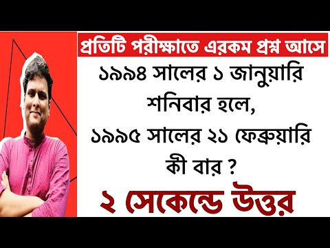 ভিডিও: একটি ক্যালেন্ডার বছর কি?