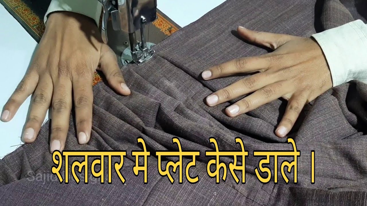 Shalwar full Stitching step by step//Sajid alvi 
