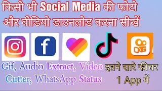 DOWNLOAD ALL SOCIAL MEDIA POSTS AND MAKE GIF IN ONE APP FOR FREE 100% WORKING TRICK screenshot 2
