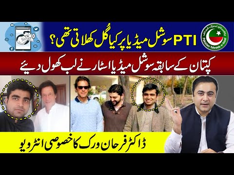 What did PTI feed to Social Media? | Imran Khan's Former Social Media Star Farhan Virk REVEALS ALL