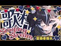 ＊耐久歌枠＊チャンネル登録者6600→6666人耐久雑談歌枠🎤初見さん／ROMさんも大歓迎✨️【 #Vtuber / #キラキラプロダクション / #歌枠 】