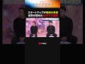 スタートアップが異例の受賞 世界が認めたARグラス技術 #アンパラレルド  #若林正恭 #オードリー #テレ東 #テレ東BIZ