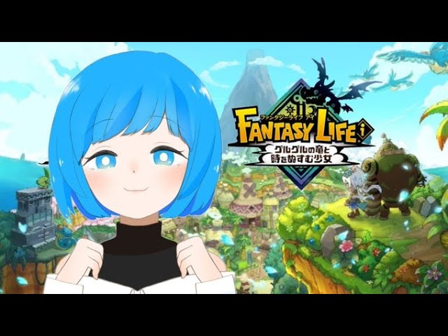 ファンタジーライフi】#15 今日は島づくり！【FANTASY LIFE i