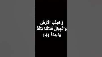 آيات تقشعر لها الابدان🥺💖
