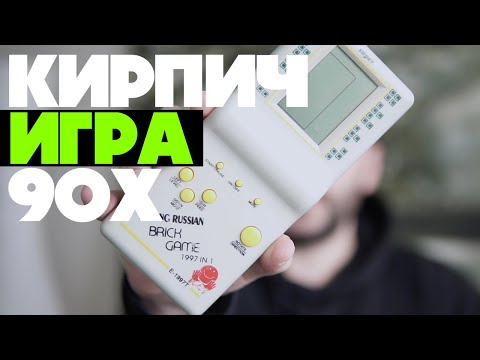 Vidéo: GameBoy Et Tetris - Réseau Matador