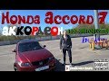 HONDA ACCORD 7 | Аккордеон по-японски |  basatta channel
