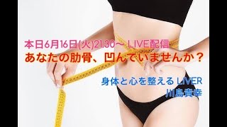 あなたの肋骨、凹んでいませんか？