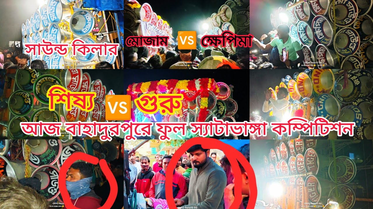 আজ বাহাদুরপুরে বিরাট কম্পিটিশন🇮🇳মোজাম ডবল 30🆚ক্ষেপিমা🆚সাউন্ড কিলার🆚কামান্ড🆚কোলে🆚জয়মা কালী 🆚টার্গেট