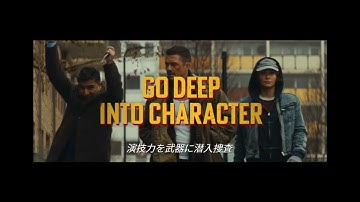 凶悪な犯罪者を演じきれ！/映画『ディープ・カバー～即興潜入捜査～』予告編