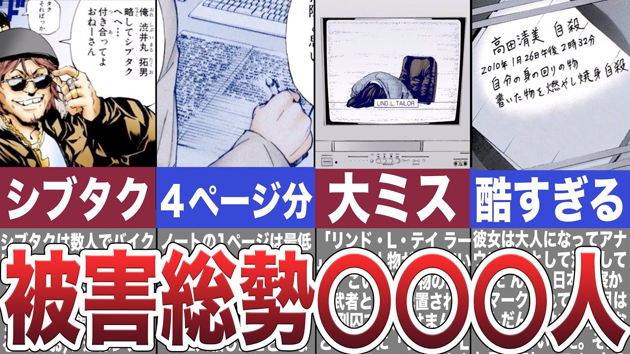 夜神月は何人○したのか？夜神月がデスノートに書いた人物と死因を徹底解説