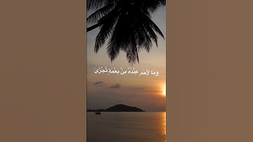 سورة الليل ll الشيخ ll ماهر المعيقلي
