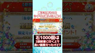 【FGO】石1000コ配布は良い施策だったけど、シナリオちゃんと読めた人はどのくらい居るのだろう #shorts