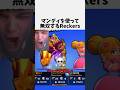 マンディを使って史上最高の無双をするReckers #ブロスタ #brawlstars