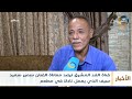 قناة الغد المشرق ترصد معاناة الفنان سمير سعيد سيف الذي يعمل نادل ا في مطعم