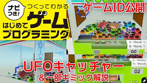 作ってわかるプログラミング Ufoキャッチャー Mp3 作ってわかるプログラミング Ufoキャッチャー Mp3