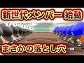 全国制覇した極高校の新世代がスタート！