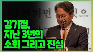 강기정의 진심