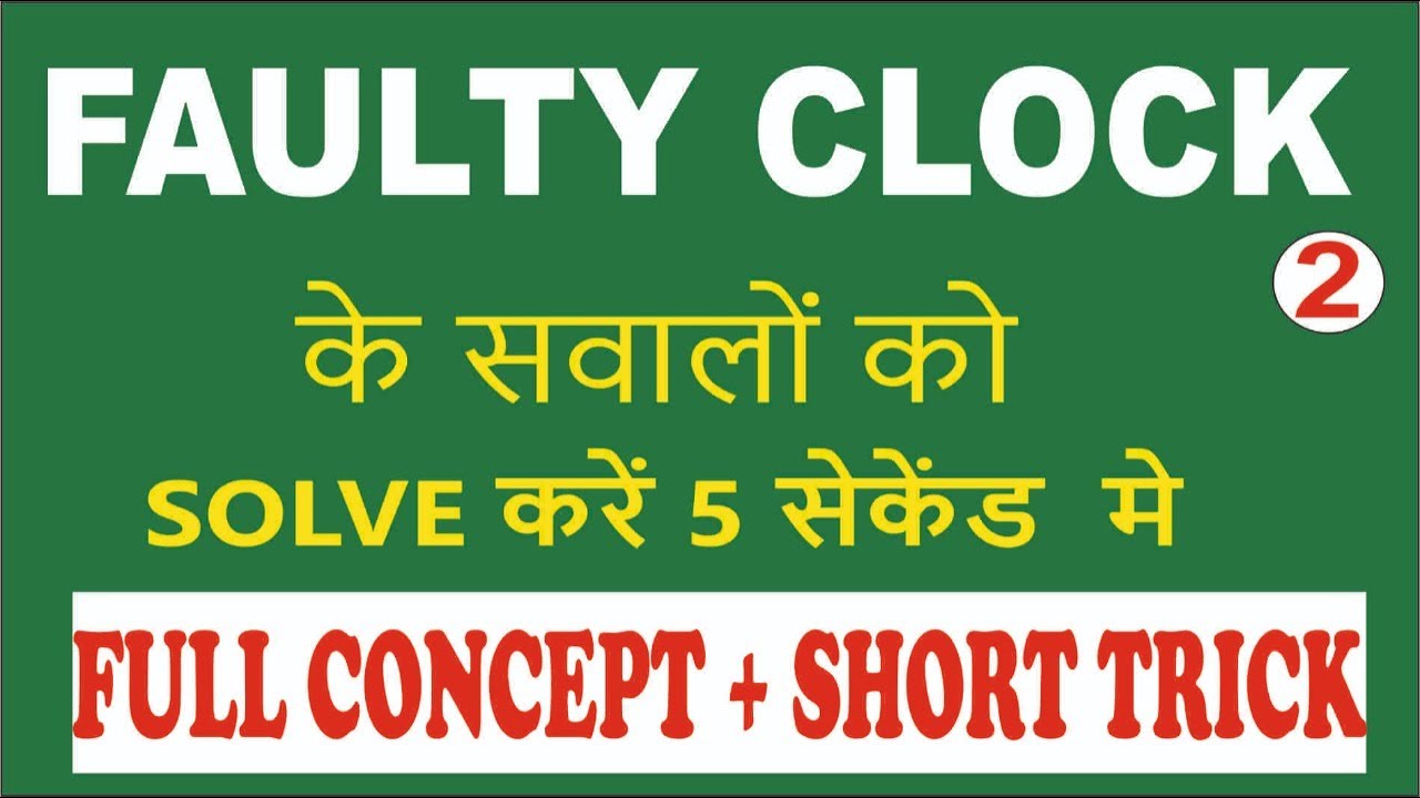 CLOCK Reasoning Class 2 in Hindi Faulty CLOCK Questions Previous