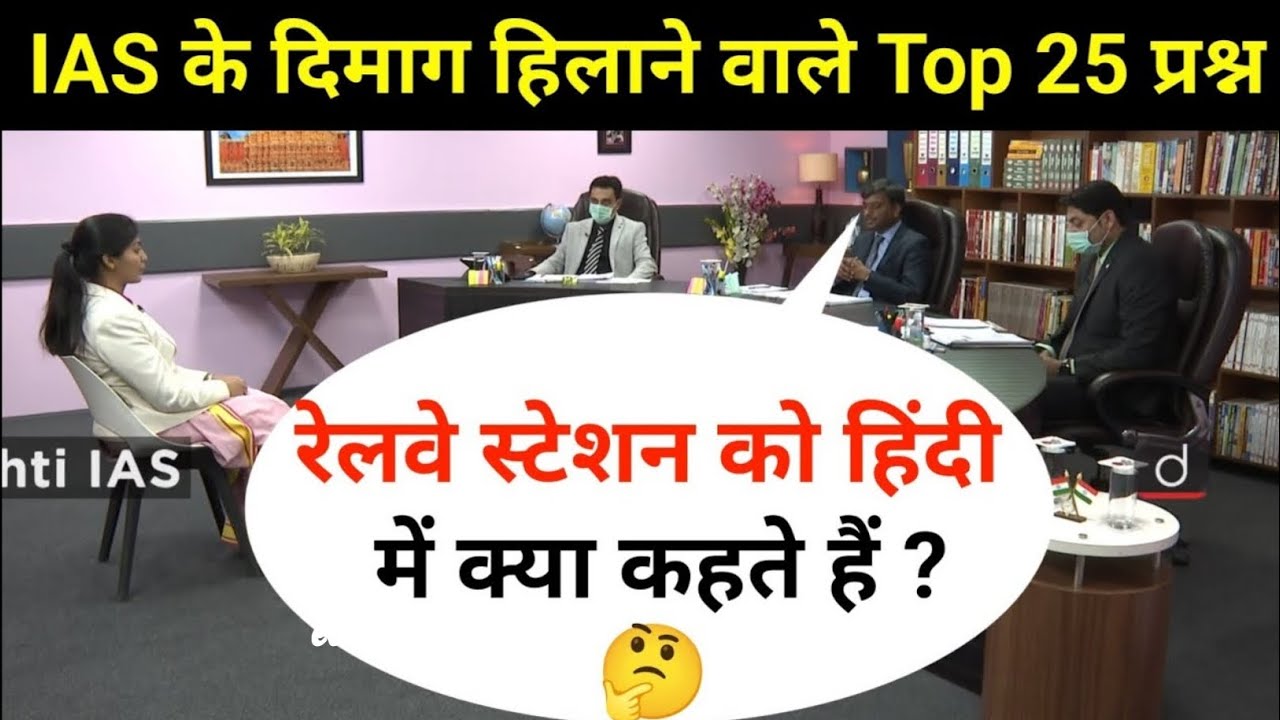 👉Most Brilliant Answers OF UPSC।। Interview questions and answers ।। General Knowledge 👌🔥