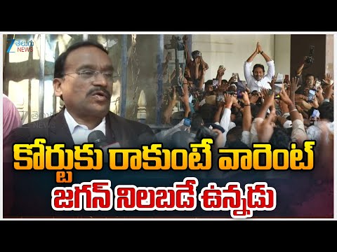 Advocate Ranga Prasad Sensational Comments | YS Jagan Attend Nampally CBI Court | ZEE Telugu News - ZEE24TELUGUNEWS