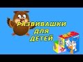 Захватывающая математика для детей!!!  Учимся считать в играх. Детям 5-6 лет. НОВОЕ