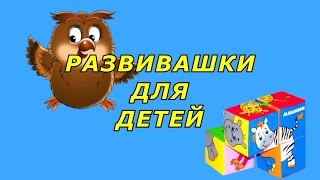 Захватывающая математика для детей!!!  Учимся считать в играх. Детям 5-6 лет. НОВОЕ