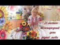 До Міжнародного дня рідної мови