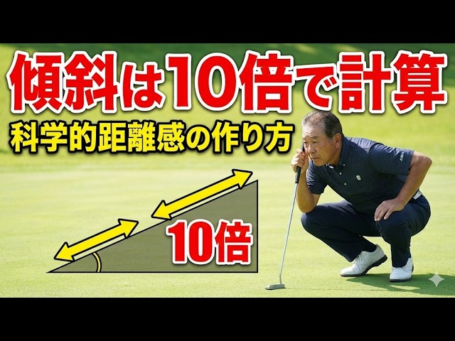 Eliminate 3-Putts] A Pro Explains Stroke Tips to Level Up Your