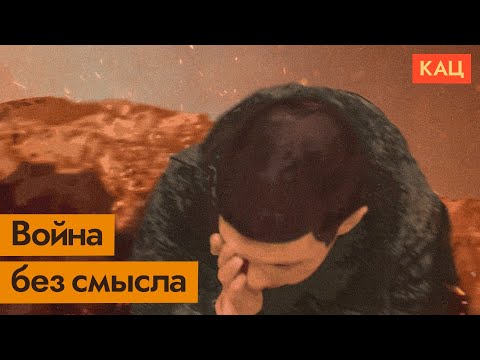 Самая бессмысленная война столетия (English subtitles) / @Максим Кац