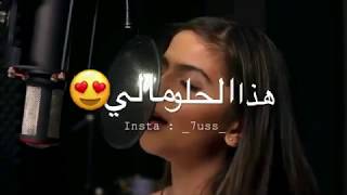 حلا ترك - هذا الحلو مالي 2018 ( مع الكلمات )