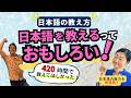 これから日本語を教えたい人へ|日本語の魅力を再発見する最初の授業
