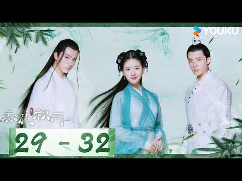 ENGSUB💫春花秋月矛盾爆发，江湖骗局浮出水面！【天雷一部之春花秋月 Love Better Than Immortality】EP29-32 | 李宏毅/赵露思 | 优酷YOUKU