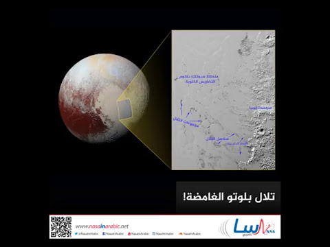 تلال بلوتو الغامضة!