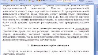 видео Гражданское и торговое право зарубежных стран