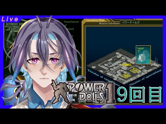 POWER DoLLS 1】ミッション9パワードールズ【パワードール リメイク版
