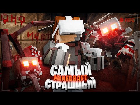 видео: ПОИГРАЛ В СТРАШНЫЙ МАЙНКРАФТ В VR!!! ХОРРОР СБОРКА MINECRAFT