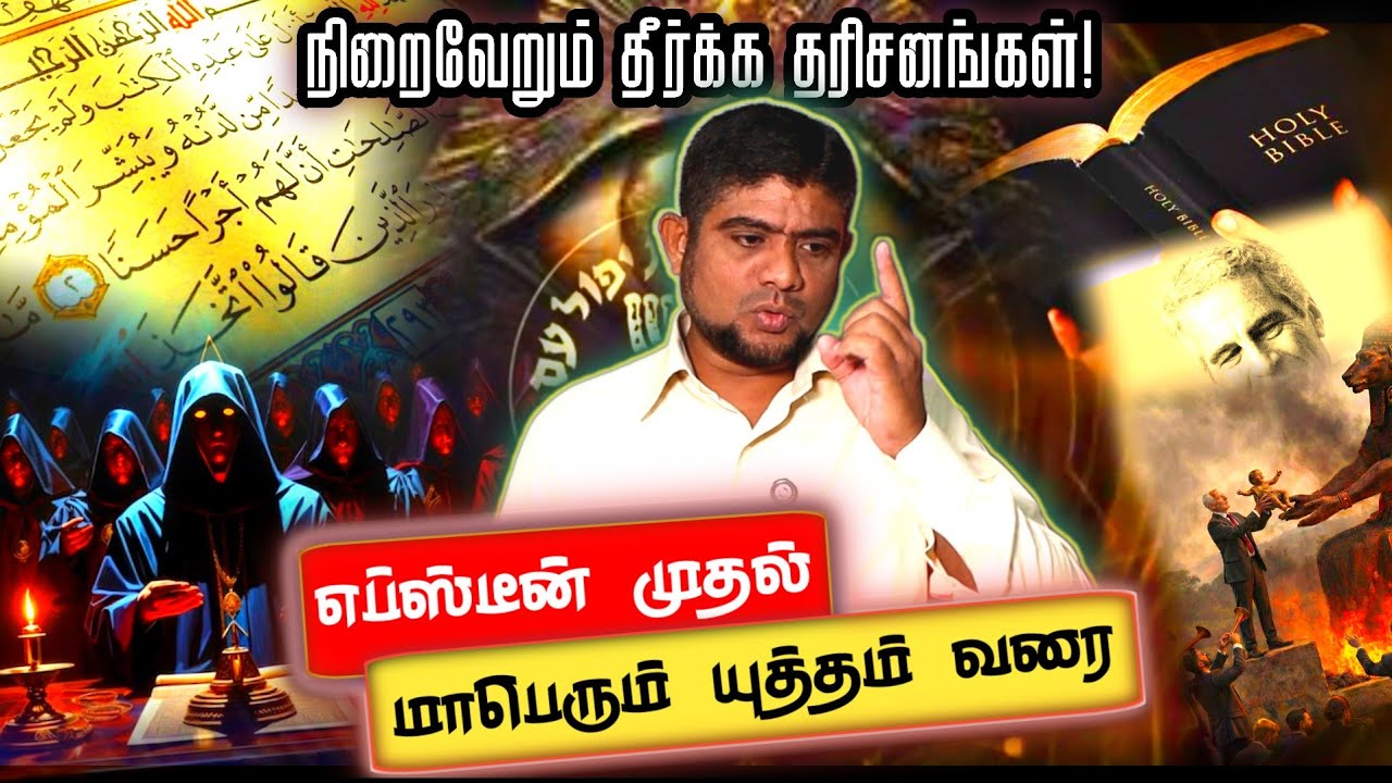 நிறைவேறுகிறதா வேத முன்னறிவிப்புகள்? | The history payanam |THP | H.MD.Arif